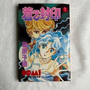 Ao no Fūin (Blue Seal), Volume 1, by Chie Shinohara. 1992 Da Ran Mandarin Manga